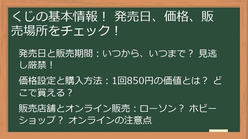 くじの基本情報! 発売日、価格、販売場所をチェック!