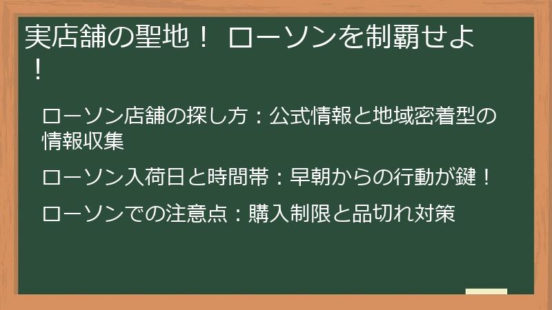 実店舗の聖地！ ローソンを制覇せよ！