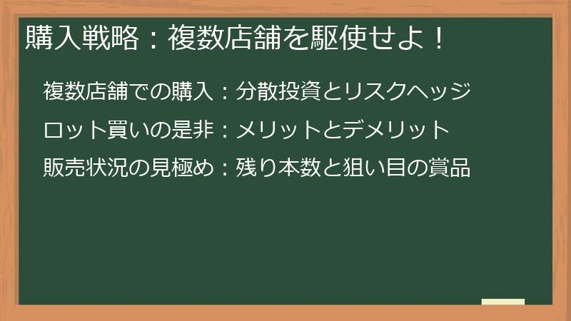 購入戦略：複数店舗を駆使せよ！