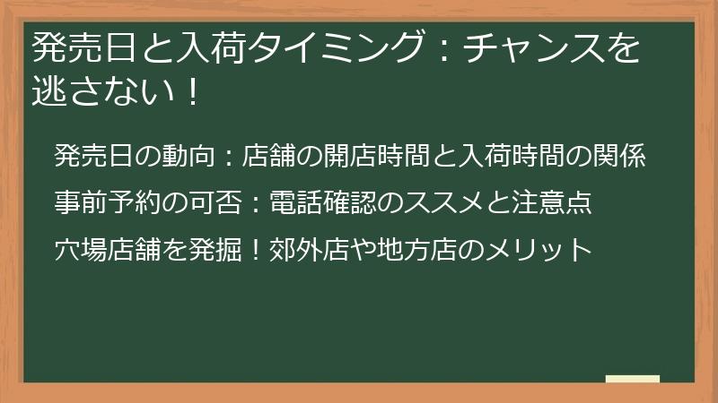 発売日と入荷タイミング:チャンスを逃さない!