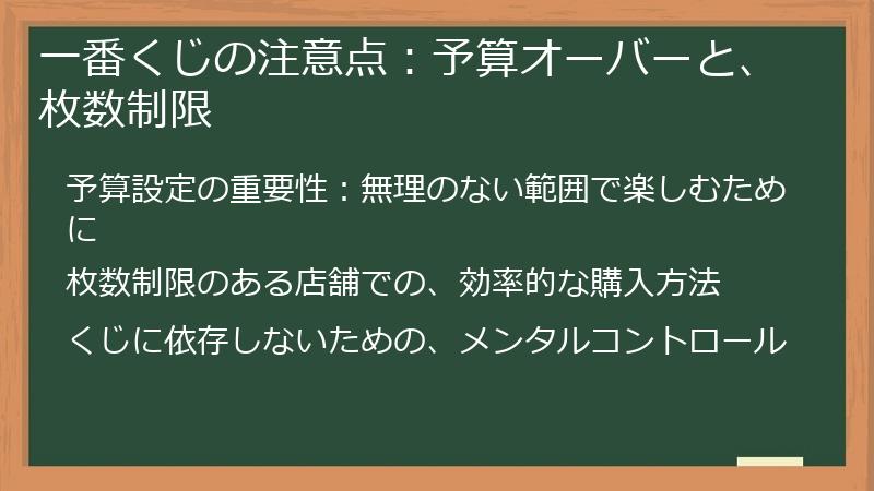 一番くじの注意点：予算オーバーと、枚数制限