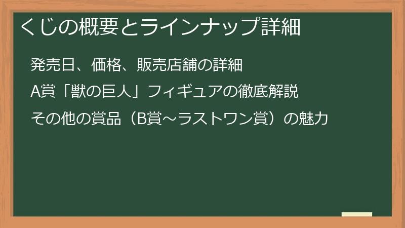 くじの概要とラインナップ詳細
