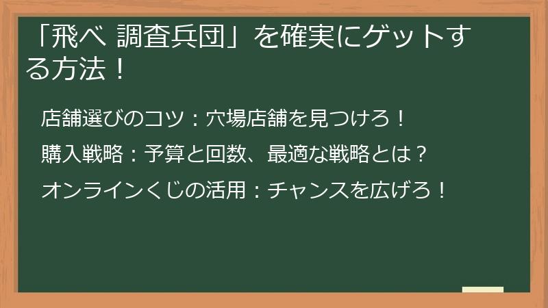 「飛べ 調査兵団」を確実にゲットする方法！