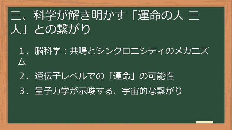 三、科学が解き明かす「運命の人 三人」との繋がり
