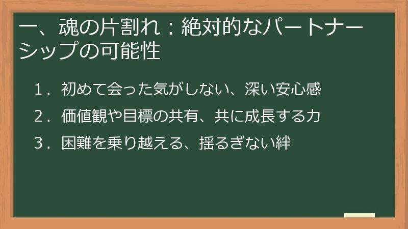 一、魂の片割れ：絶対的なパートナーシップの可能性