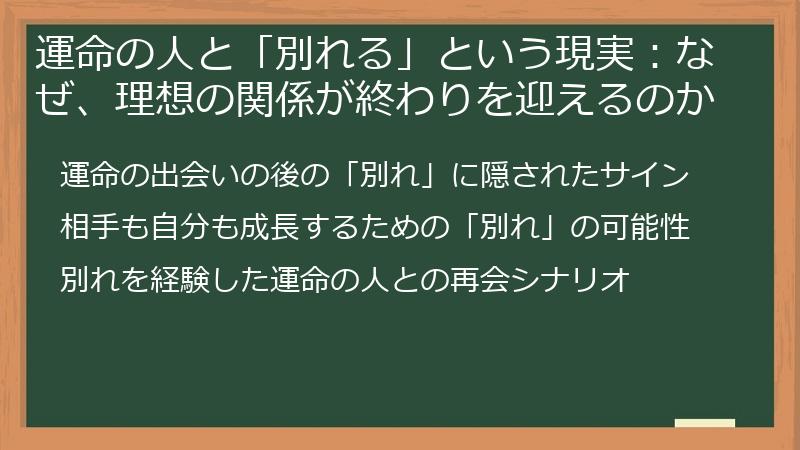 運命の人と「別れる」という現実：なぜ、理想の関係が終わりを迎えるのか
