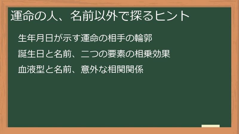 運命の人、名前以外で探るヒント