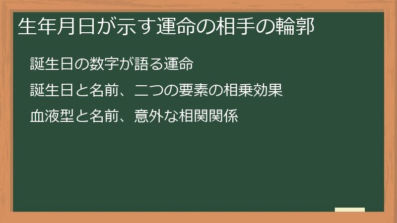 生年月日が示す運命の相手の輪郭