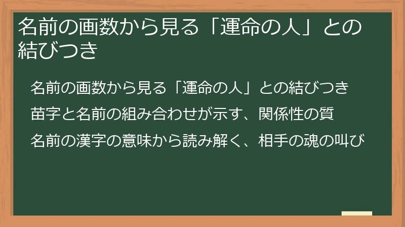 名前の画数から見る「運命の人」との結びつき