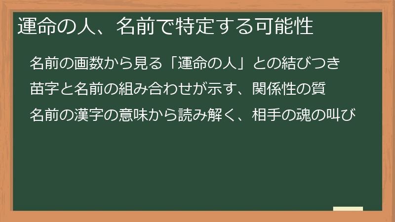運命の人、名前で特定する可能性