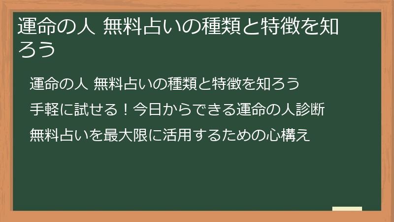 運命の人 無料占いの種類と特徴を知ろう