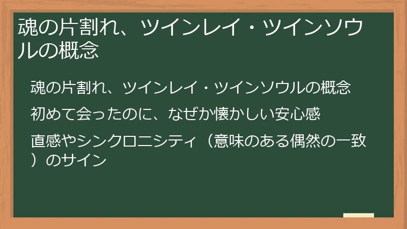 魂の片割れ、ツインレイ・ツインソウルの概念