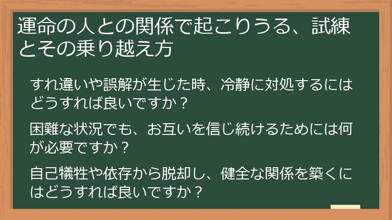 運命の人との関係で起こりうる、試練とその乗り越え方