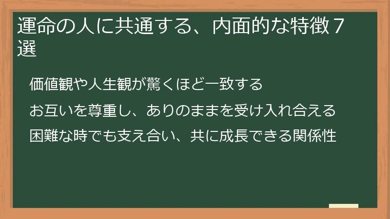 運命の人に共通する、内面的な特徴７選