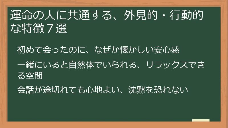 運命の人に共通する、外見的・行動的な特徴７選