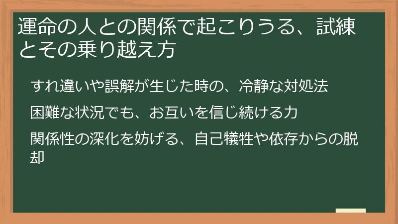 運命の人との関係で起こりうる、試練とその乗り越え方