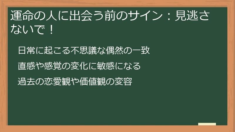 運命の人に出会う前のサイン：見逃さないで！