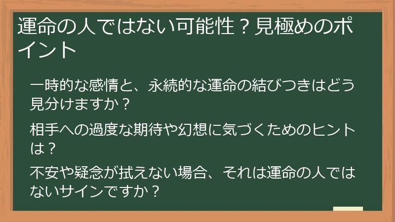 運命の人ではない可能性？見極めのポイント