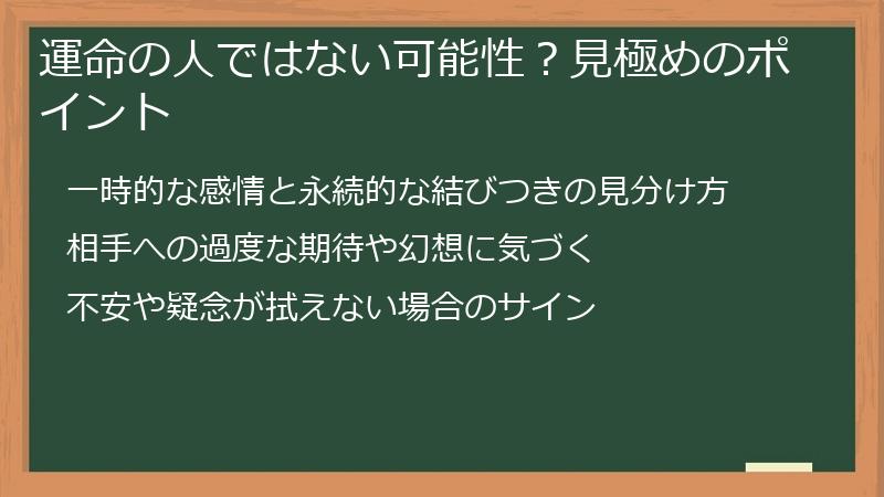 運命の人ではない可能性？見極めのポイント
