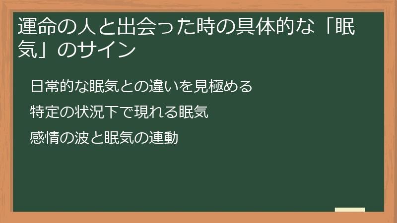 運命の人と出会った時の具体的な「眠気」のサイン