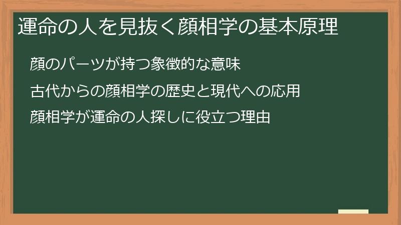 運命の人を見抜く顔相学の基本原理