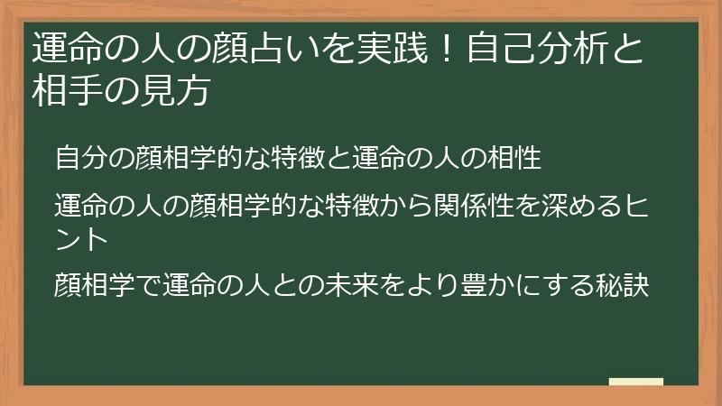 運命の人の顔占いを実践！自己分析と相手の見方