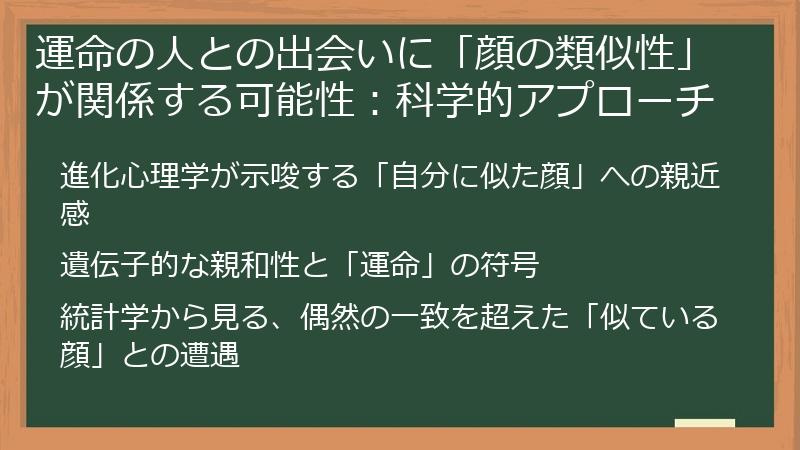 運命の人との出会いに「顔の類似性」が関係する可能性:科学的アプローチ