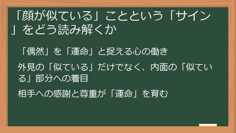 「顔が似ている」ことという「サイン」をどう読み解くか