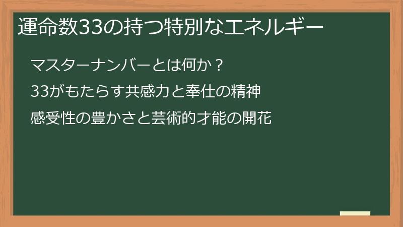 運命数33の持つ特別なエネルギー
