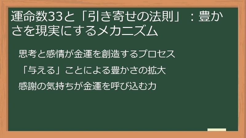 運命数33と「引き寄せの法則」：豊かさを現実にするメカニズム