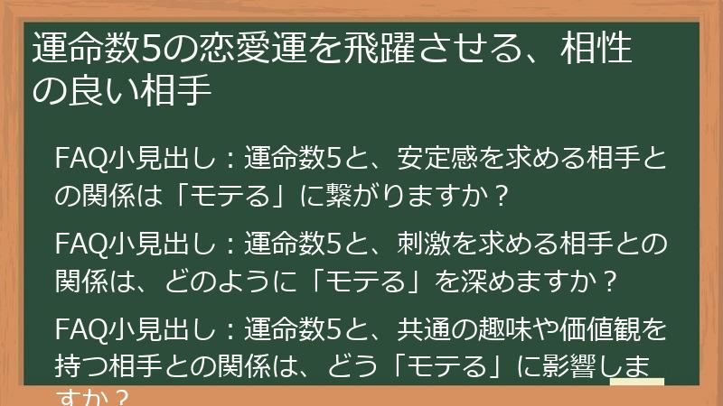 運命数5の恋愛運を飛躍させる、相性の良い相手