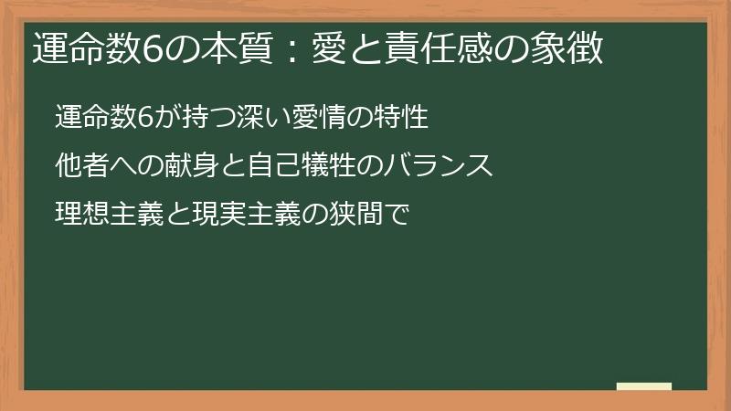 運命数6の本質：愛と責任感の象徴