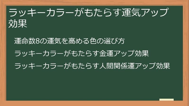 ラッキーカラーがもたらす運気アップ効果