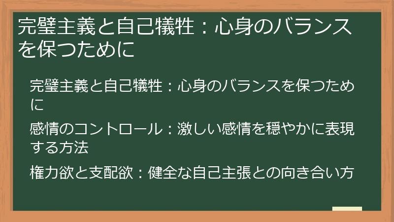 完璧主義と自己犠牲:心身のバランスを保つために