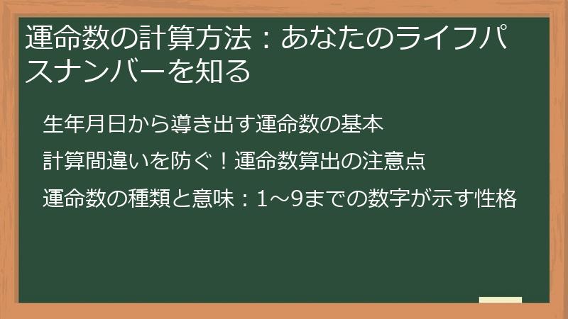 運命数の計算方法：あなたのライフパスナンバーを知る