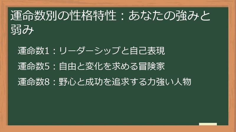 運命数別の性格特性：あなたの強みと弱み