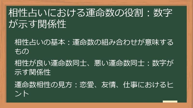 相性占いにおける運命数の役割：数字が示す関係性
