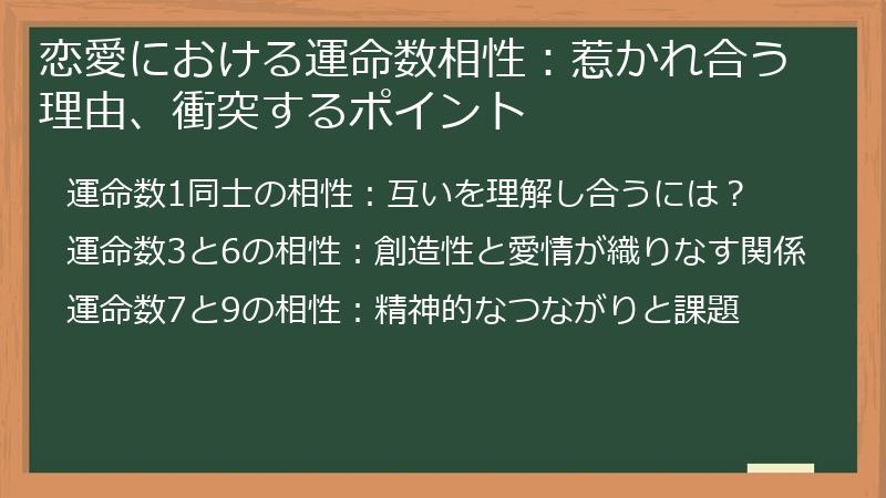 恋愛における運命数相性：惹かれ合う理由、衝突するポイント