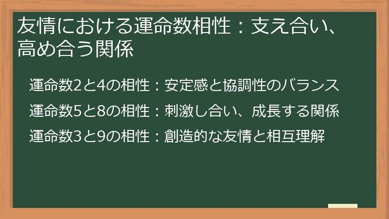友情における運命数相性：支え合い、高め合う関係