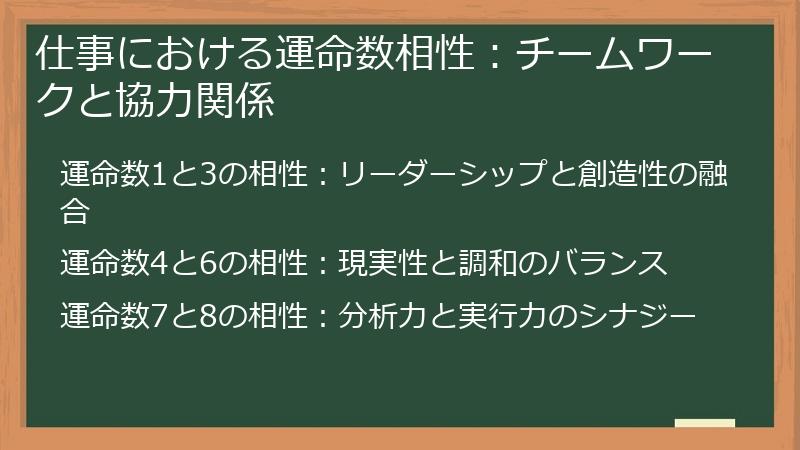 仕事における運命数相性：チームワークと協力関係