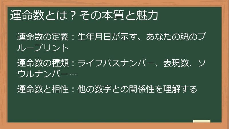 運命数とは？その本質と魅力