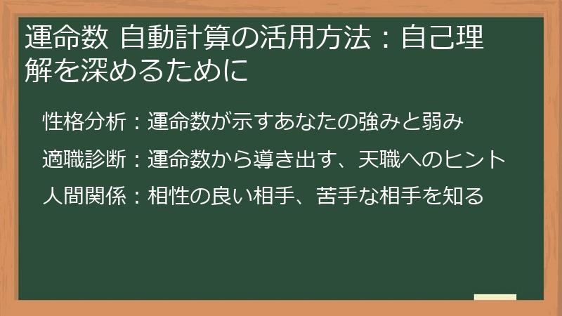 運命数 自動計算の活用方法：自己理解を深めるために