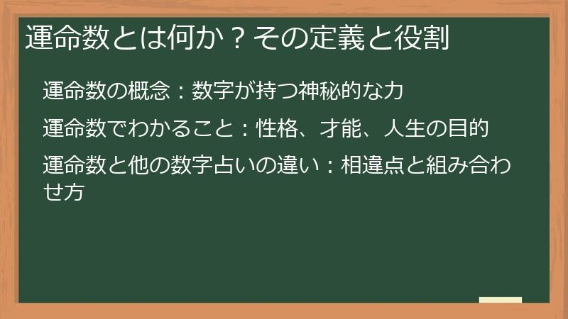 運命数とは何か？その定義と役割