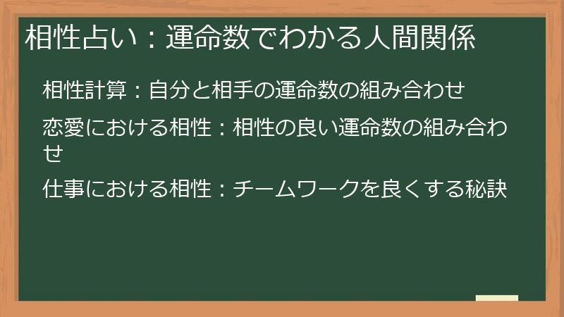 相性占い：運命数でわかる人間関係
