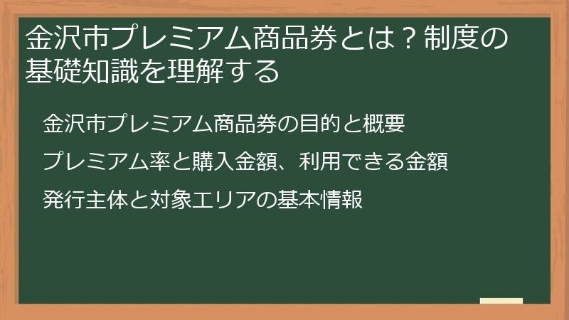 金沢市プレミアム商品券とは？制度の基礎知識を理解する