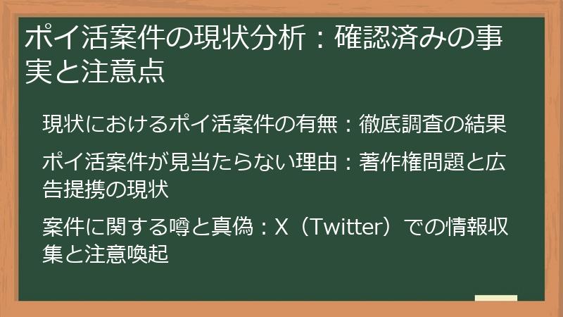 ポイ活案件の現状分析：確認済みの事実と注意点