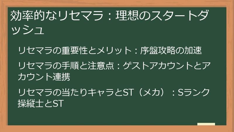 効率的なリセマラ：理想のスタートダッシュ