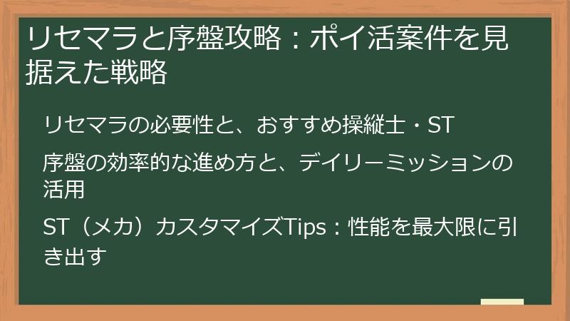 リセマラと序盤攻略：ポイ活案件を見据えた戦略