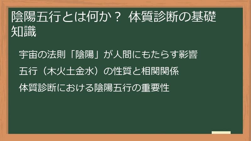 陰陽五行とは何か？ 体質診断の基礎知識