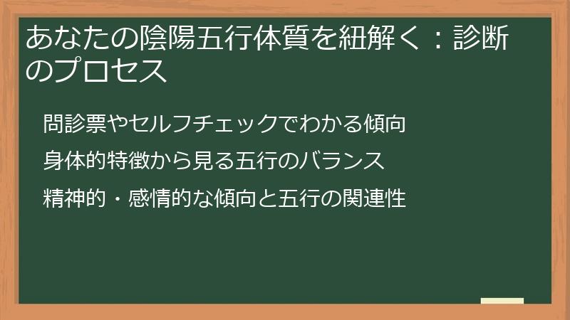 あなたの陰陽五行体質を紐解く：診断のプロセス